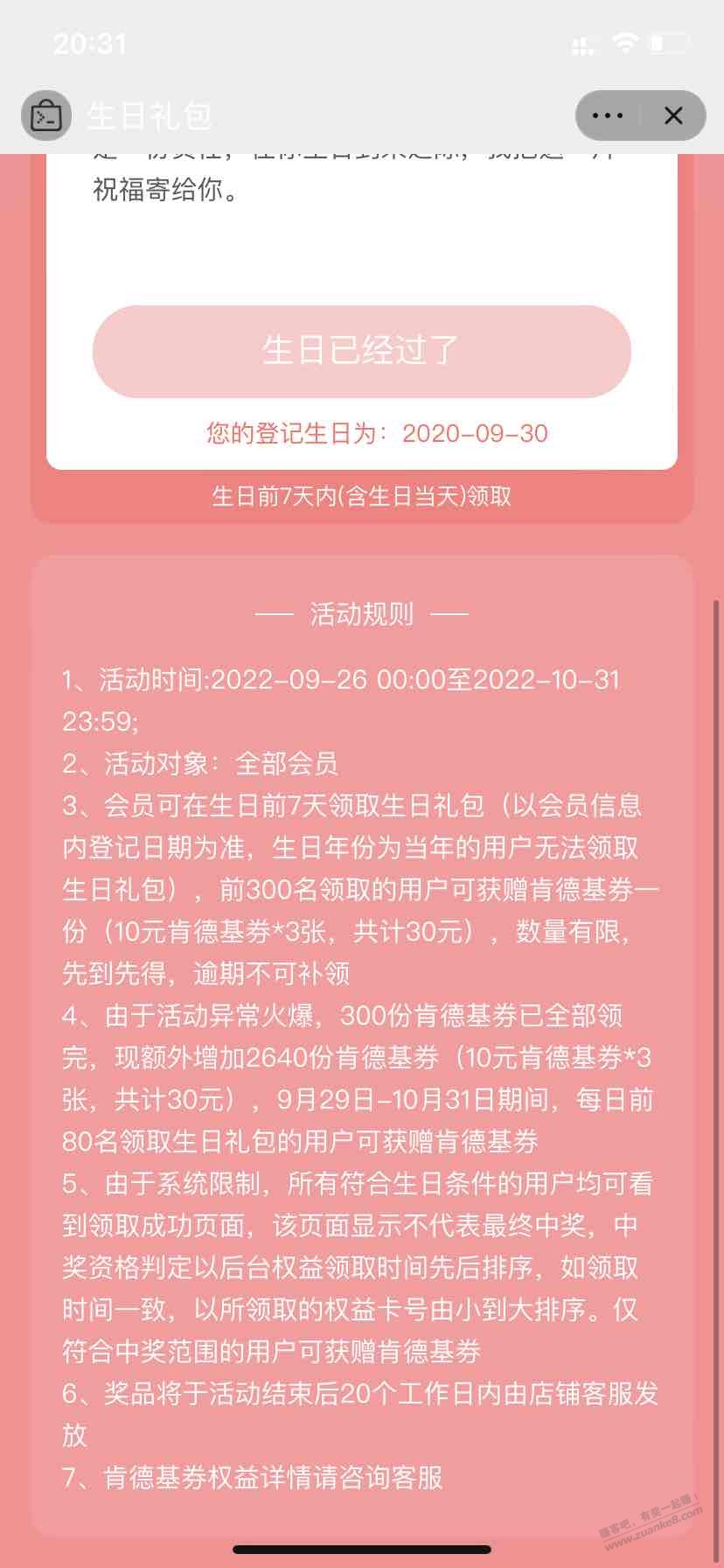 刚想起来上月淘宝荣耀旗舰店的肯德基券-惠小助(52huixz.com)