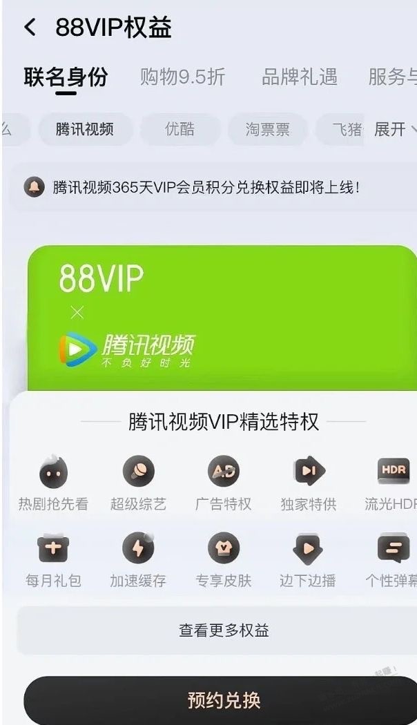 88vip马上可以兑换优酷会员了双11前上线-惠小助(52huixz.com)