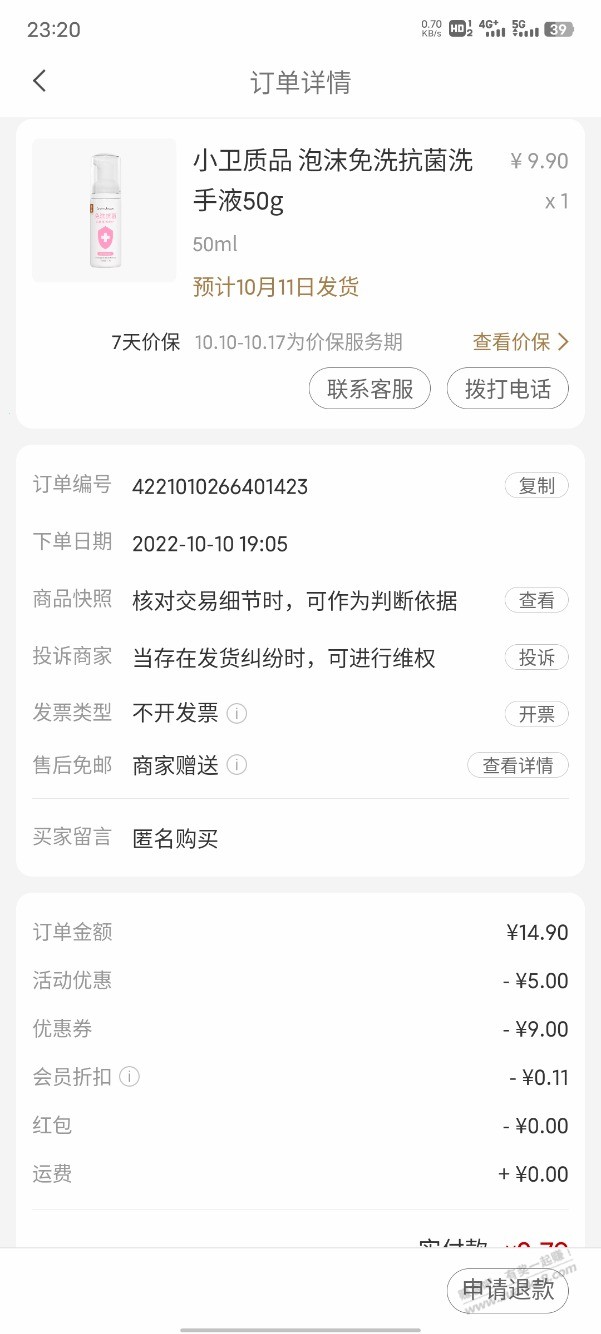 开了小米有品的可以买这个洗手液几毛-惠小助(52huixz.com)