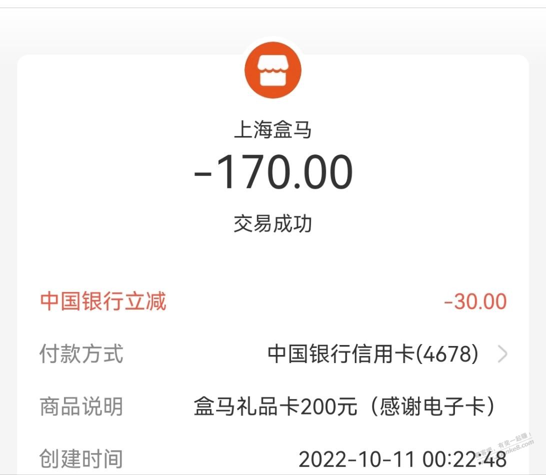 速度 盒马买卡中行VISA卡200减了30-惠小助(52huixz.com)