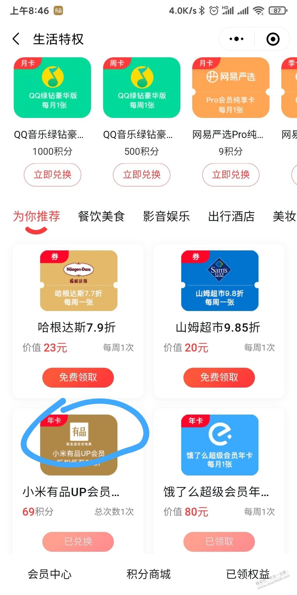 小米有品免费会员有货-惠小助(52huixz.com)