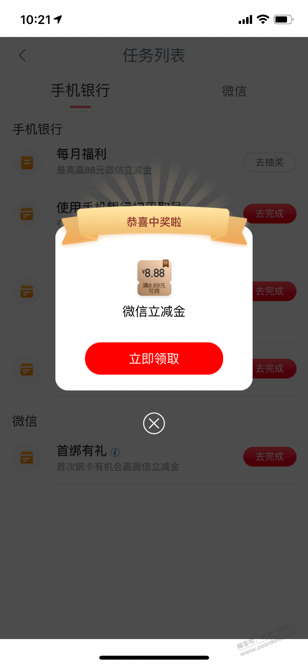 工行app-我的-任务中心-每月福利 抽奖8.88-惠小助(52huixz.com)