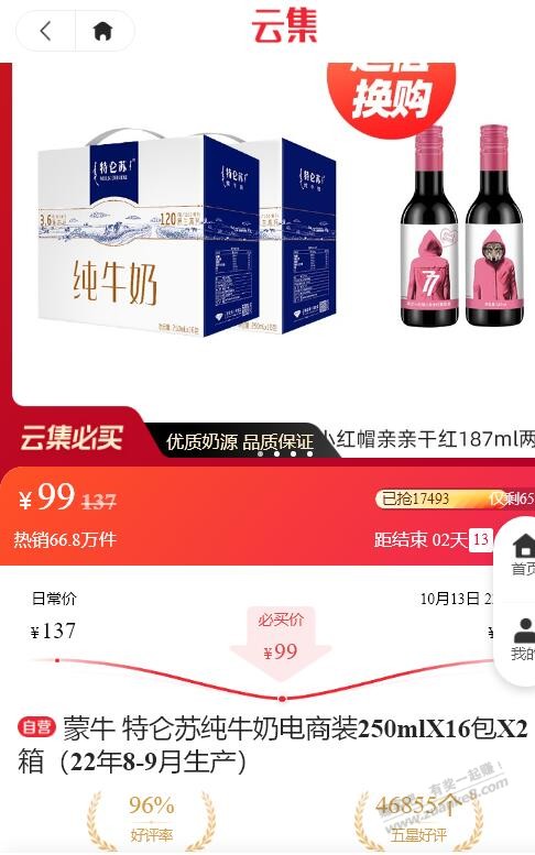 特仑苏纯奶好价-3块钱一瓶-刚需可上-惠小助(52huixz.com)