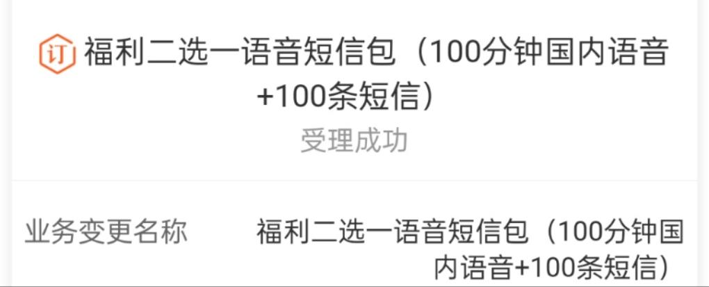 联通昨天短信更换语音成功-惠小助(52huixz.com)