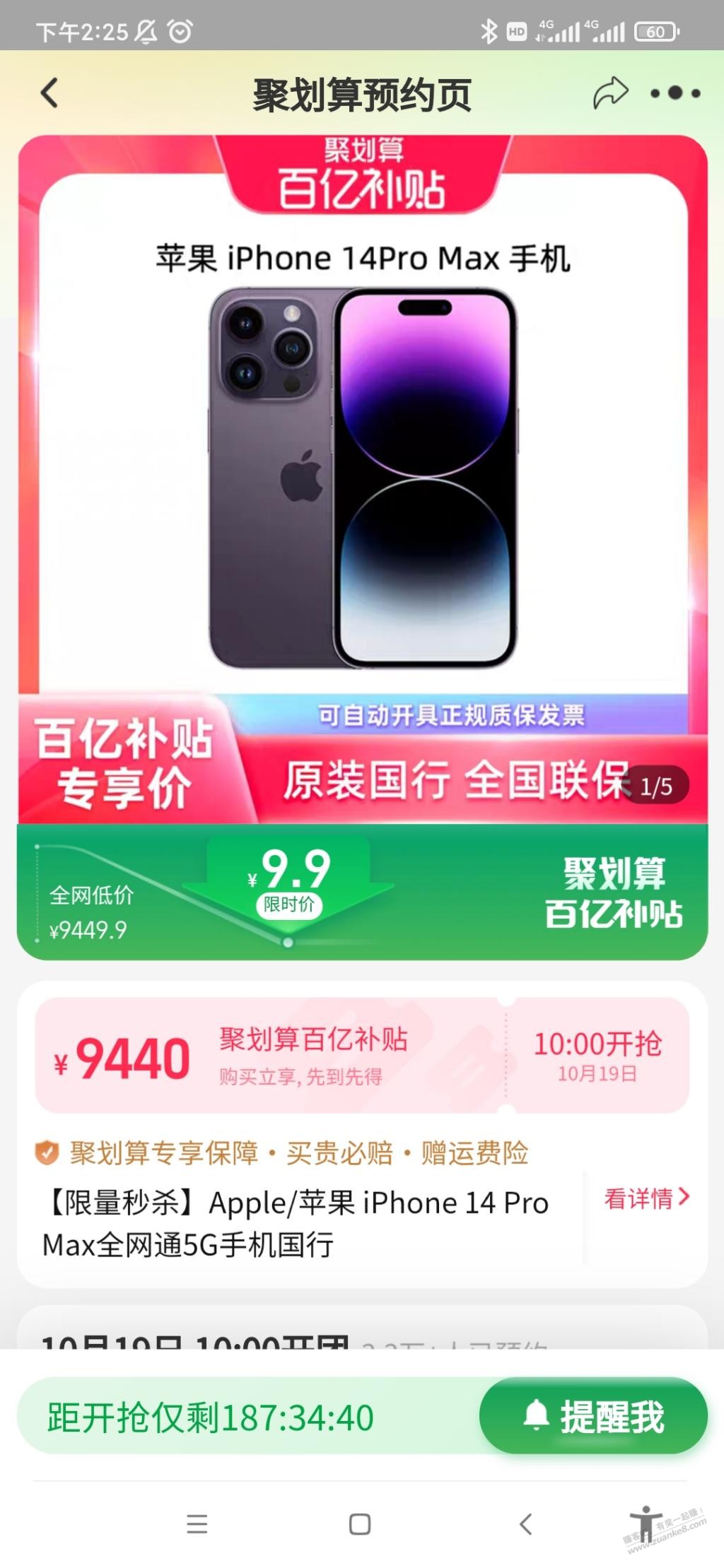 聚划算9.9元秒iPhone14 Pro Max!-惠小助(52huixz.com)