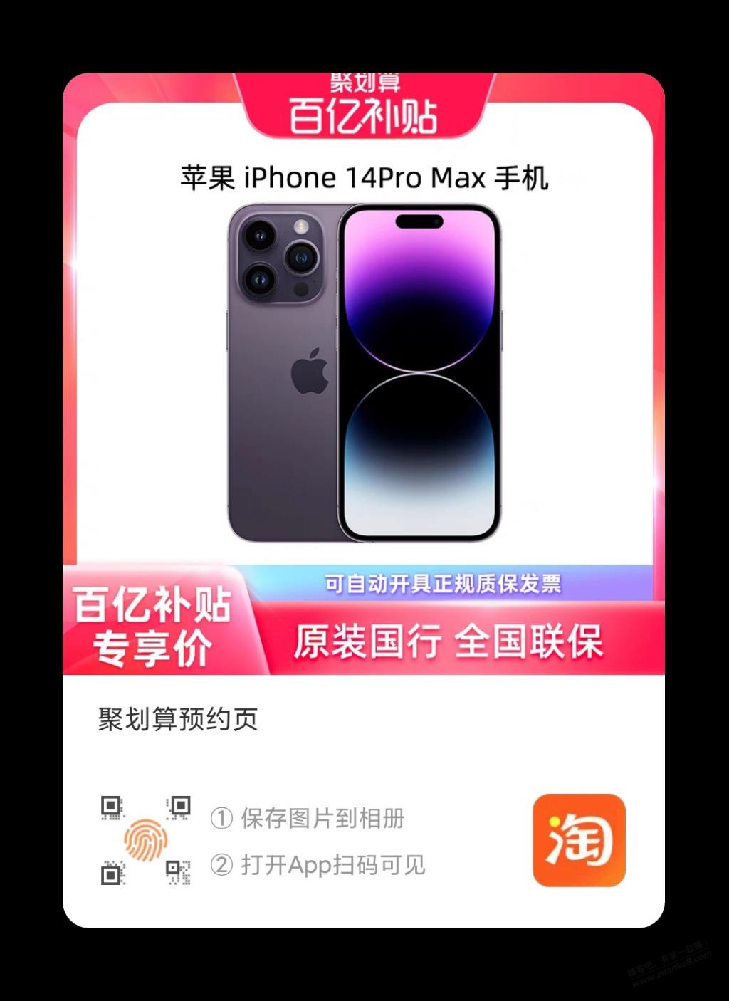 聚划算9.9元秒iPhone14 Pro Max!-惠小助(52huixz.com)