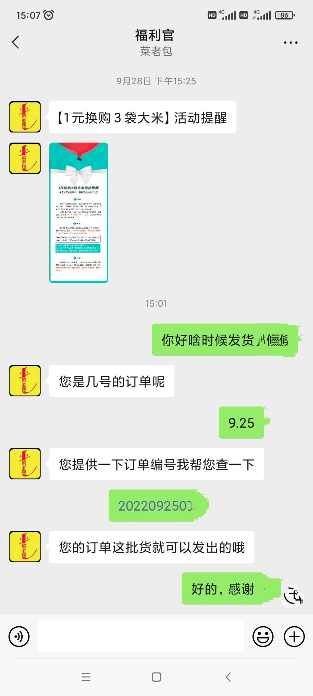 蔡老包没黄啊-快发货了-惠小助(52huixz.com)