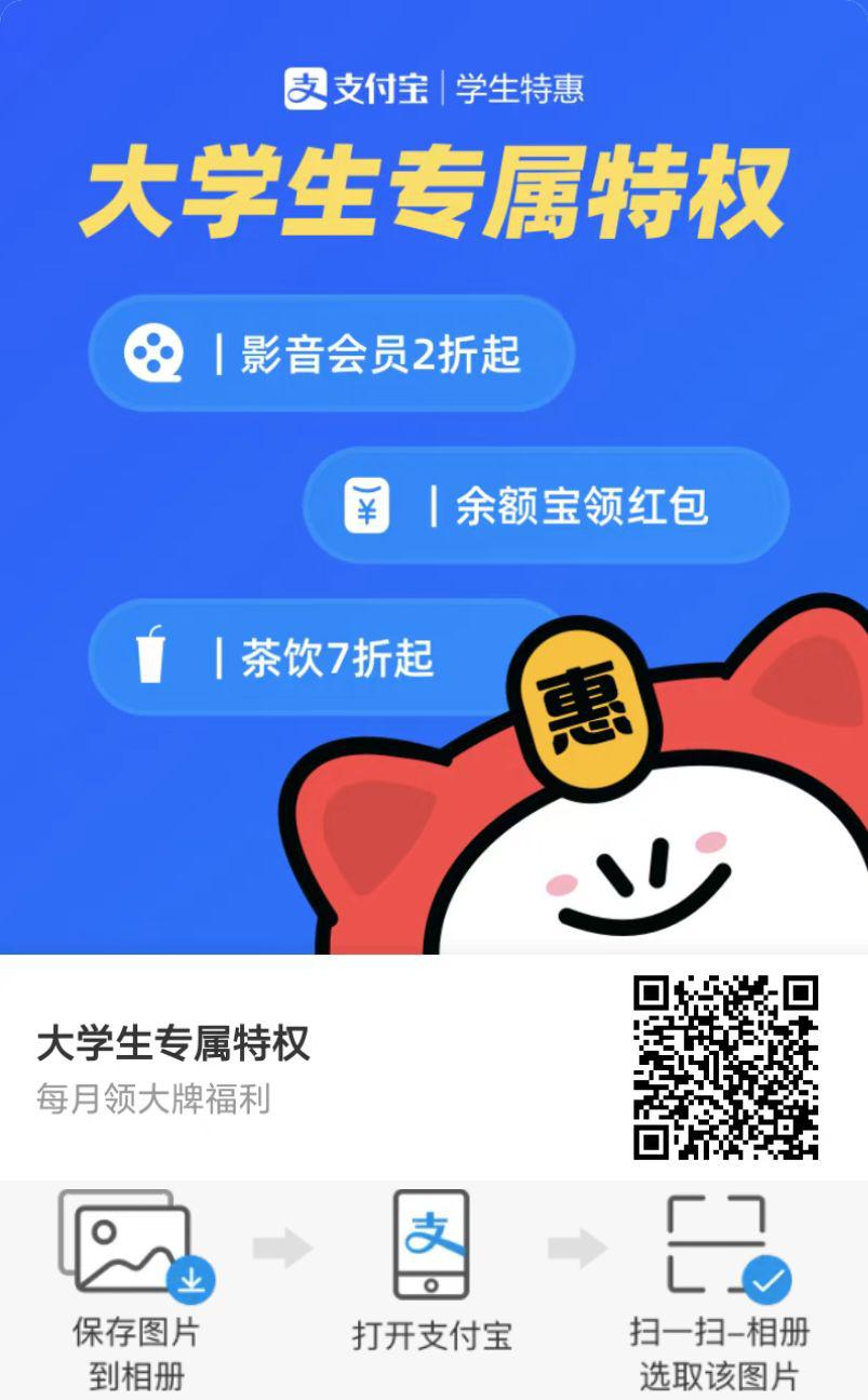 支付宝学生认证的余额宝小毛记得领!!-惠小助(52huixz.com)