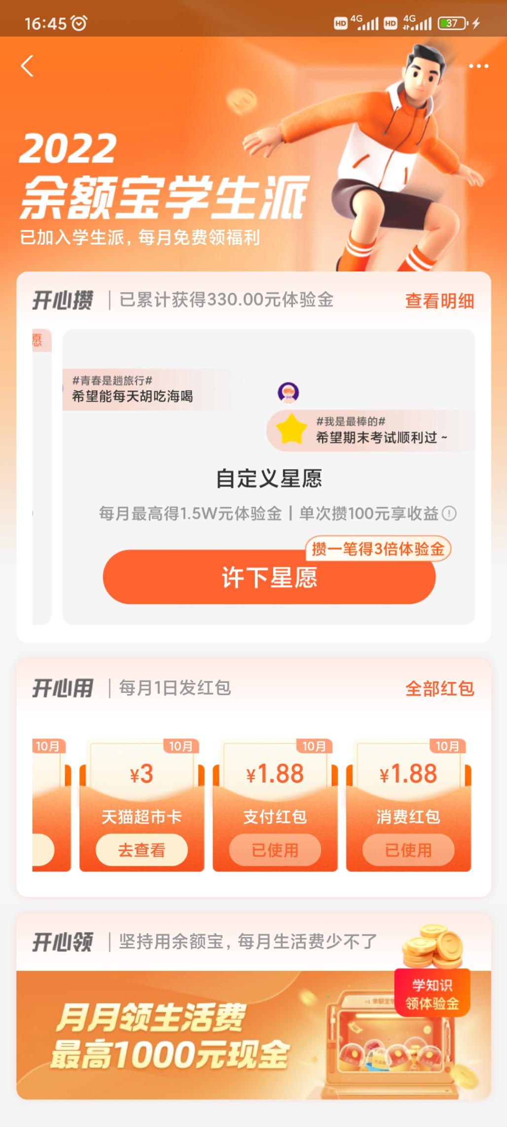 支付宝学生认证的余额宝小毛记得领!!-惠小助(52huixz.com)