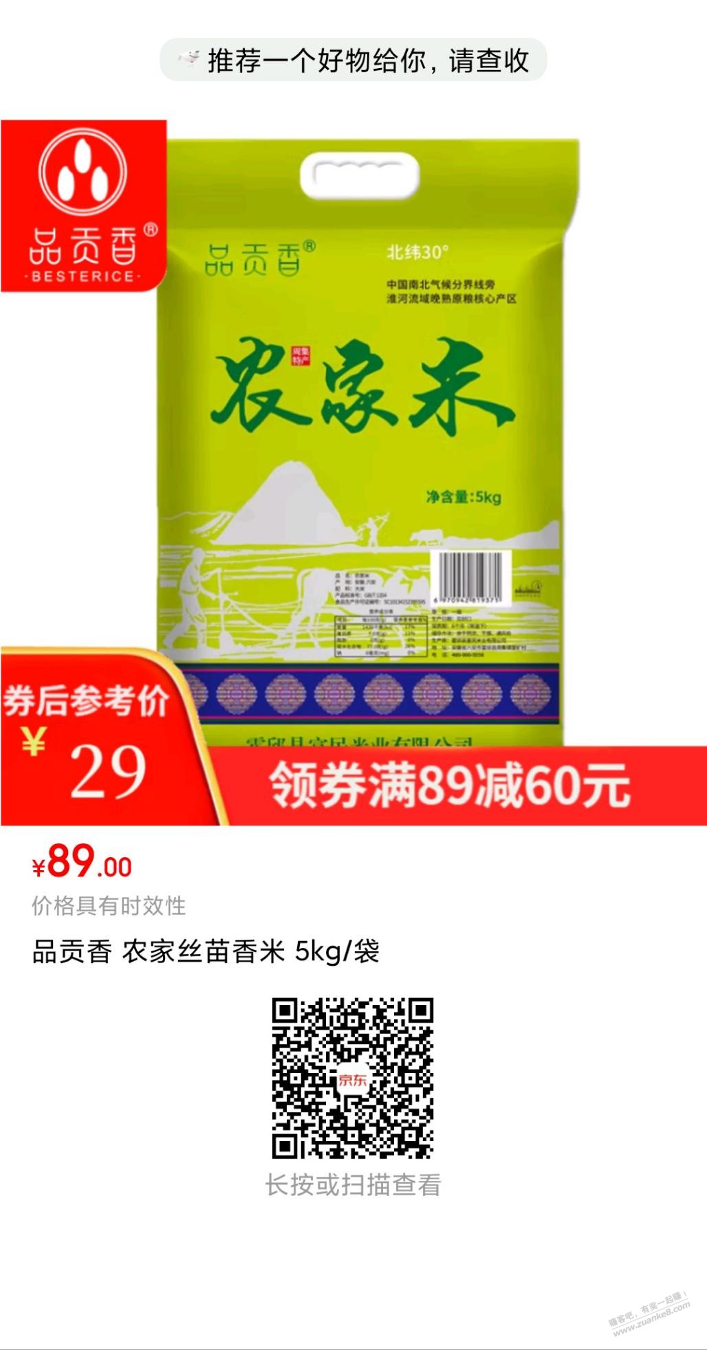 29.9元十斤米-值不值自辨!几种口味!-惠小助(52huixz.com)