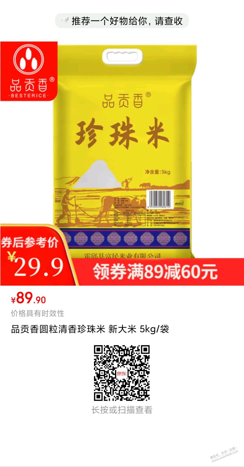 29.9元十斤米-值不值自辨!几种口味!-惠小助(52huixz.com)