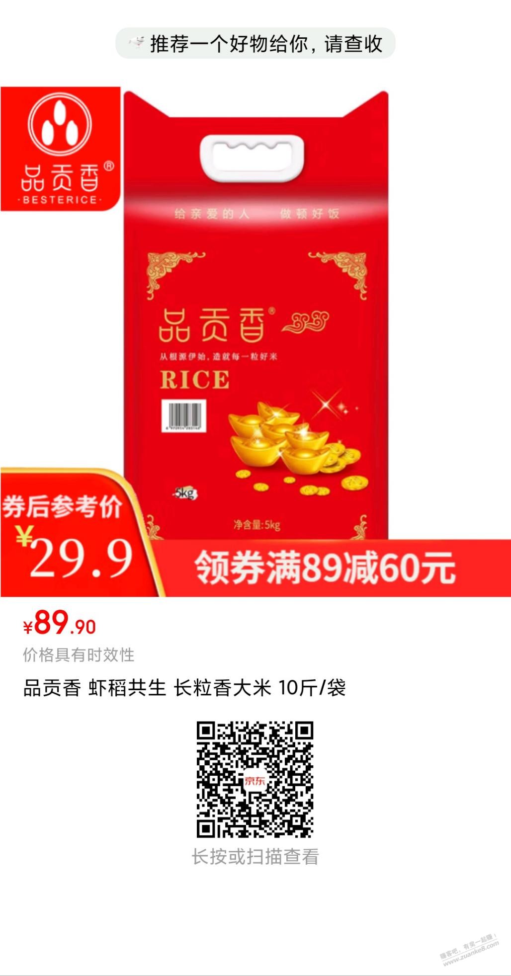 29.9元十斤米-值不值自辨!几种口味!-惠小助(52huixz.com)