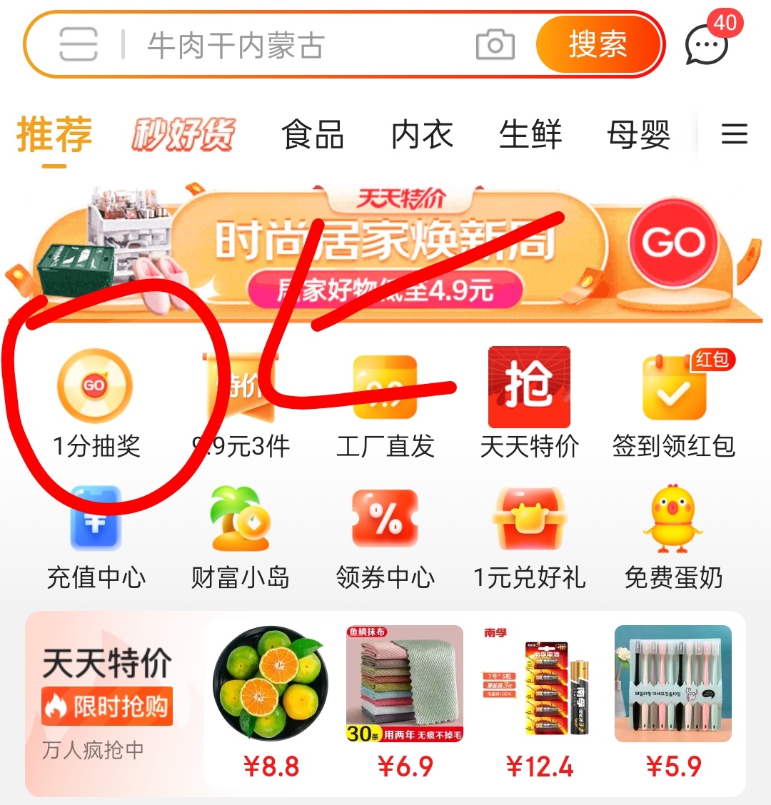 京喜APP 1分钱抽奖-惠小助(52huixz.com)