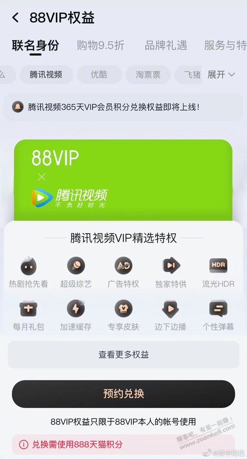 88VIP 或将接入腾讯视频会员!-惠小助(52huixz.com)