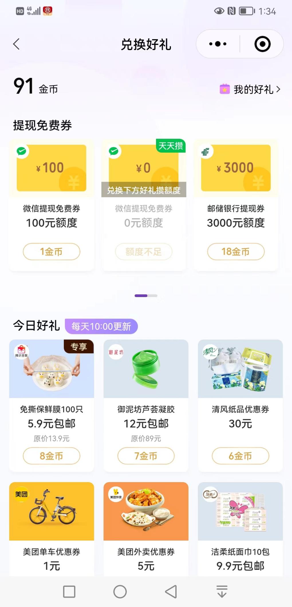 邮储银行提现券3000+2000+1000-惠小助(52huixz.com)