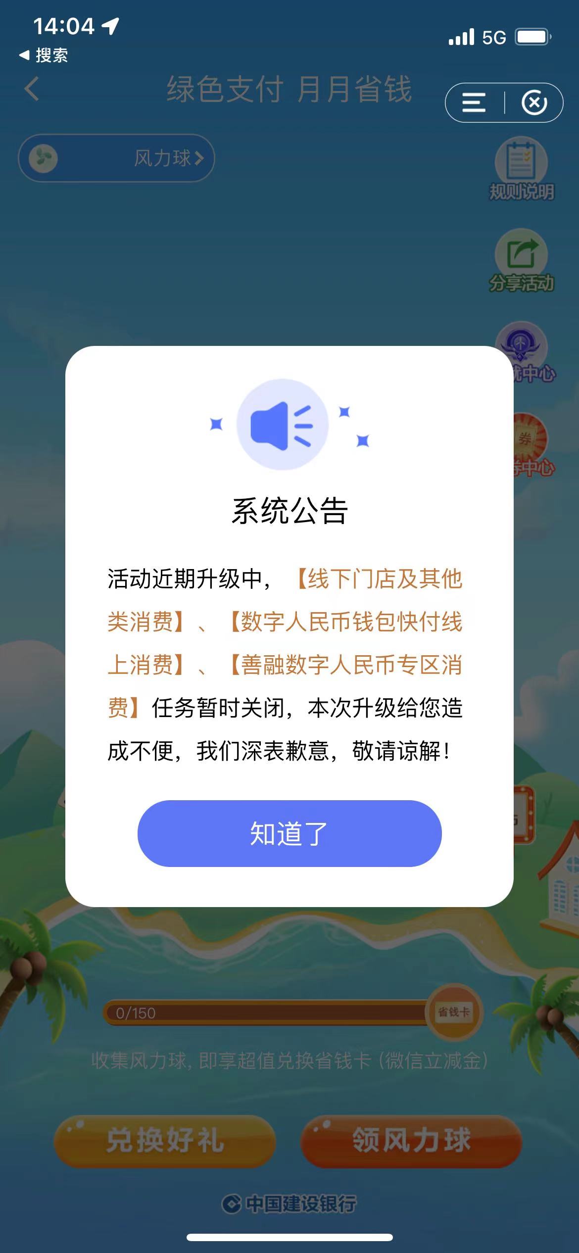 绿色支付这是要温暖还是要凉凉啊。。看公告-惠小助(52huixz.com)