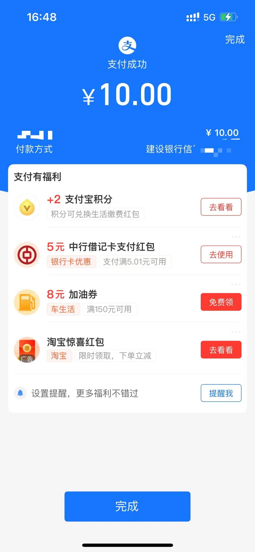 支付宝中行5元-惠小助(52huixz.com)