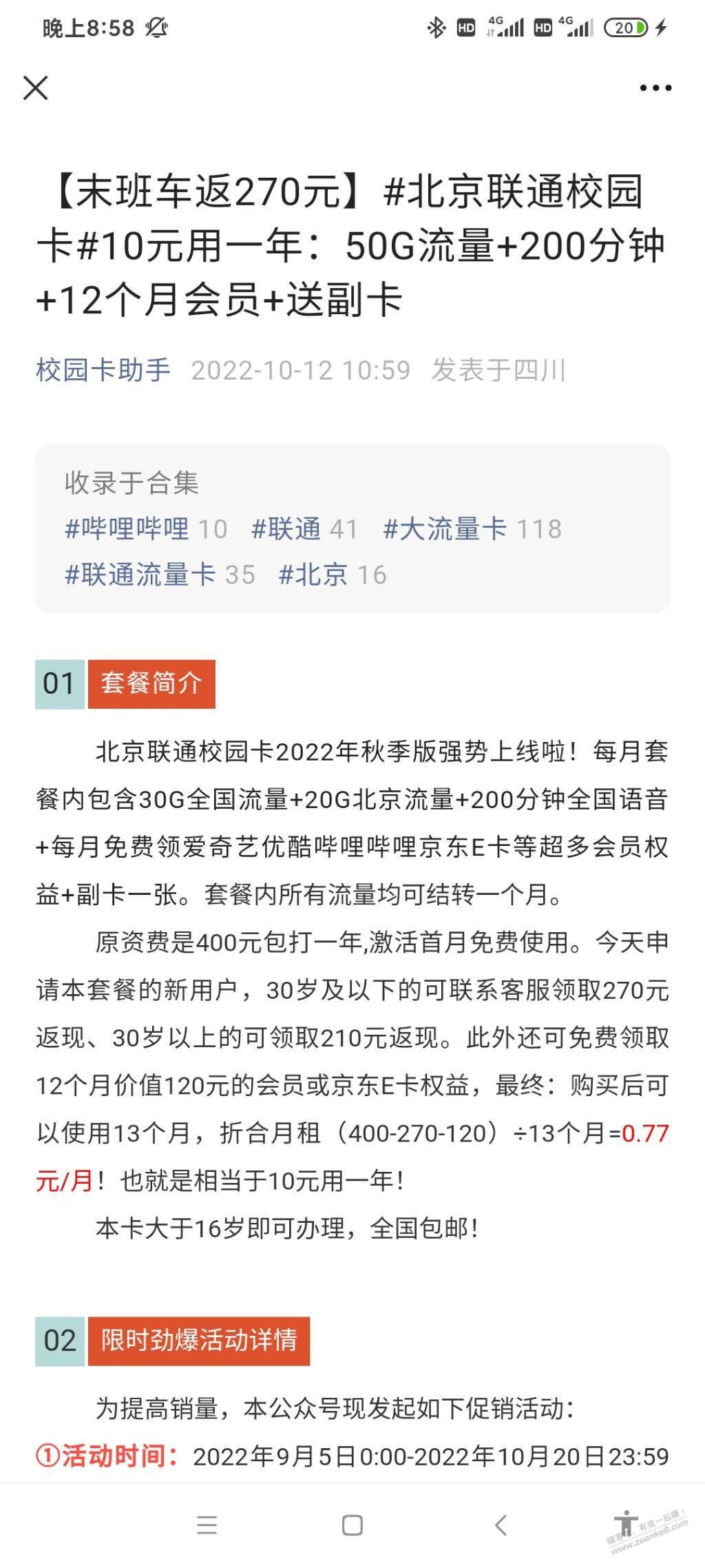 公众号看到的10块钱用一年的联通卡-惠小助(52huixz.com)