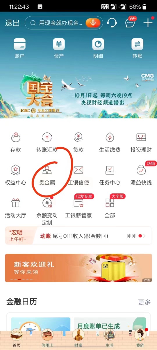 四川工行买黄金20立减金-惠小助(52huixz.com)