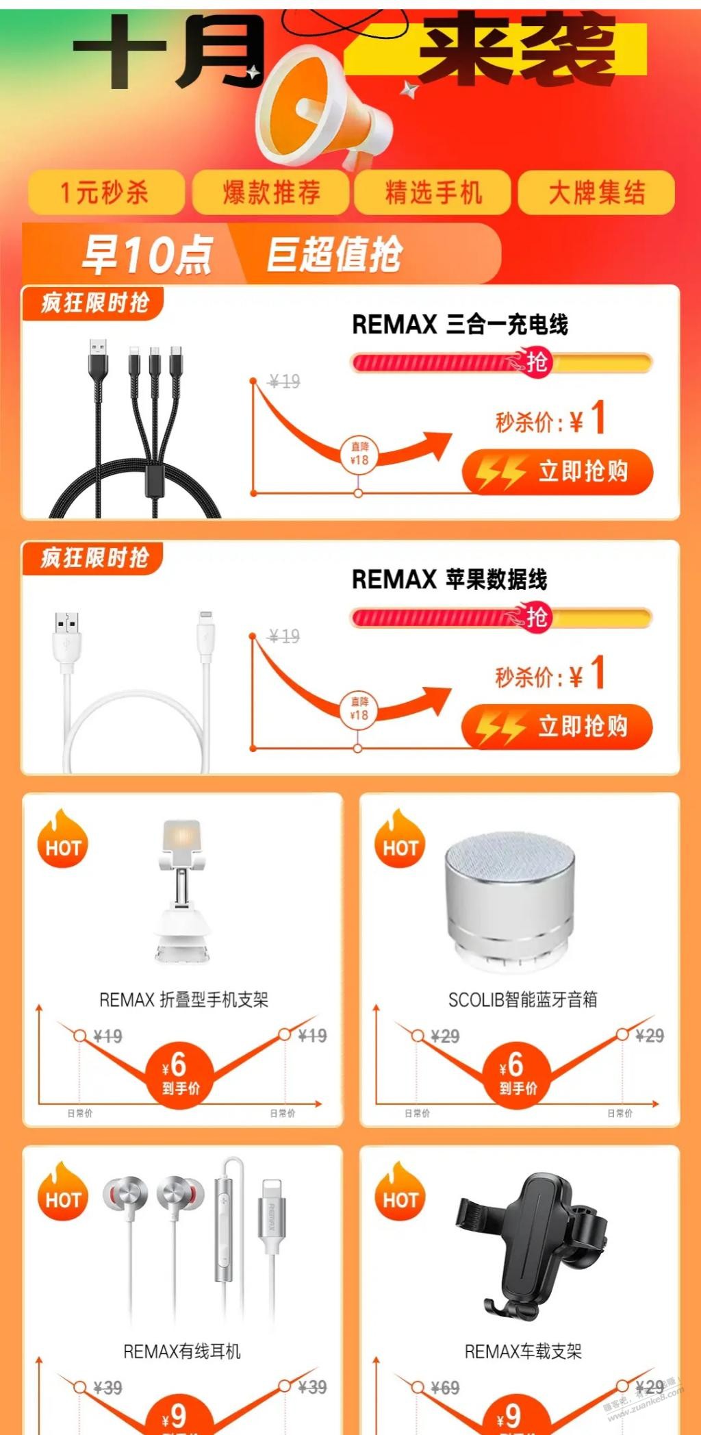 联通APP 一元充电线线有货-惠小助(52huixz.com)