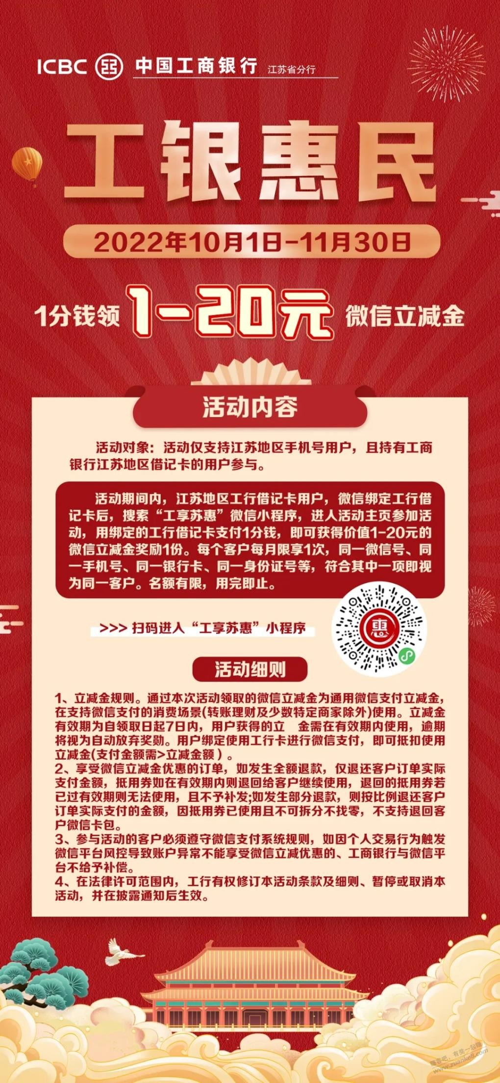 工银江苏0.1买1-20立减金-惠小助(52huixz.com)