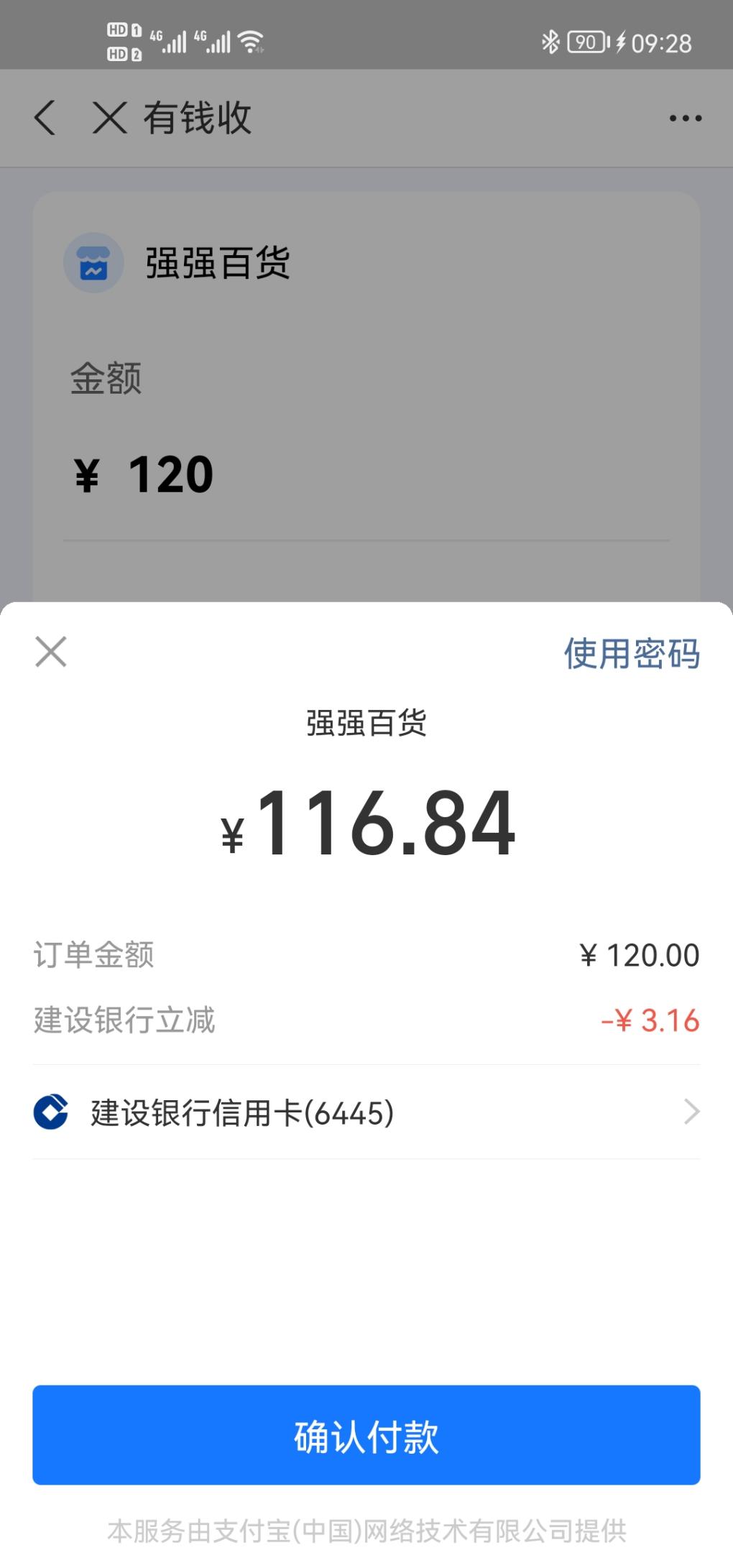 支付宝扫码-建行xing/用卡立减-惠小助(52huixz.com)