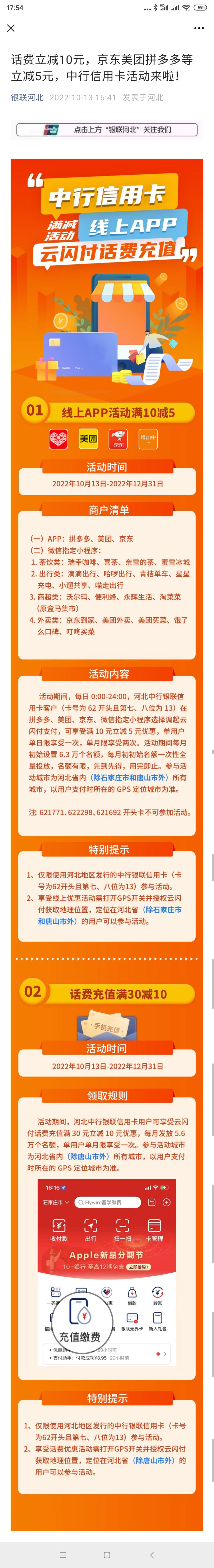 河北中行xing/用卡10-5-惠小助(52huixz.com)