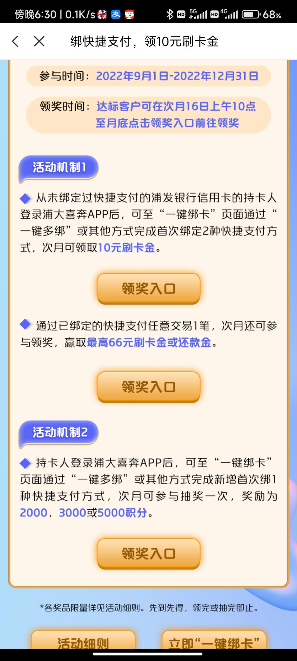 浦发银行一键绑卡领10月刷卡金-惠小助(52huixz.com)