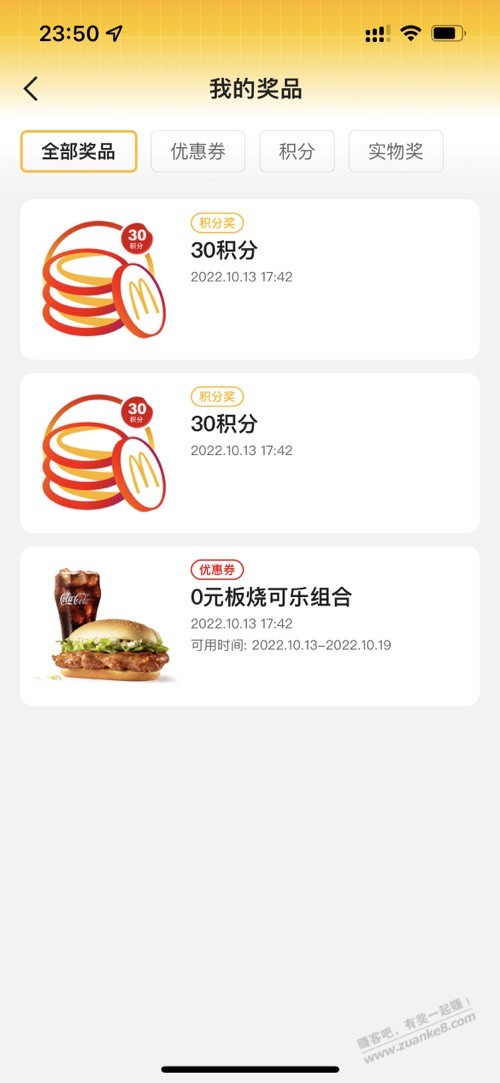 麦当劳app板烧鸡腿堡套餐0元