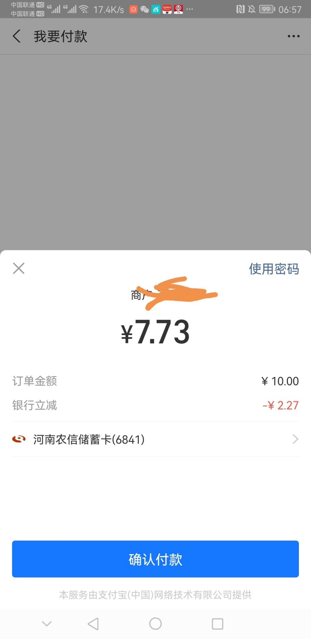 河南农信支付宝立减-惠小助(52huixz.com)