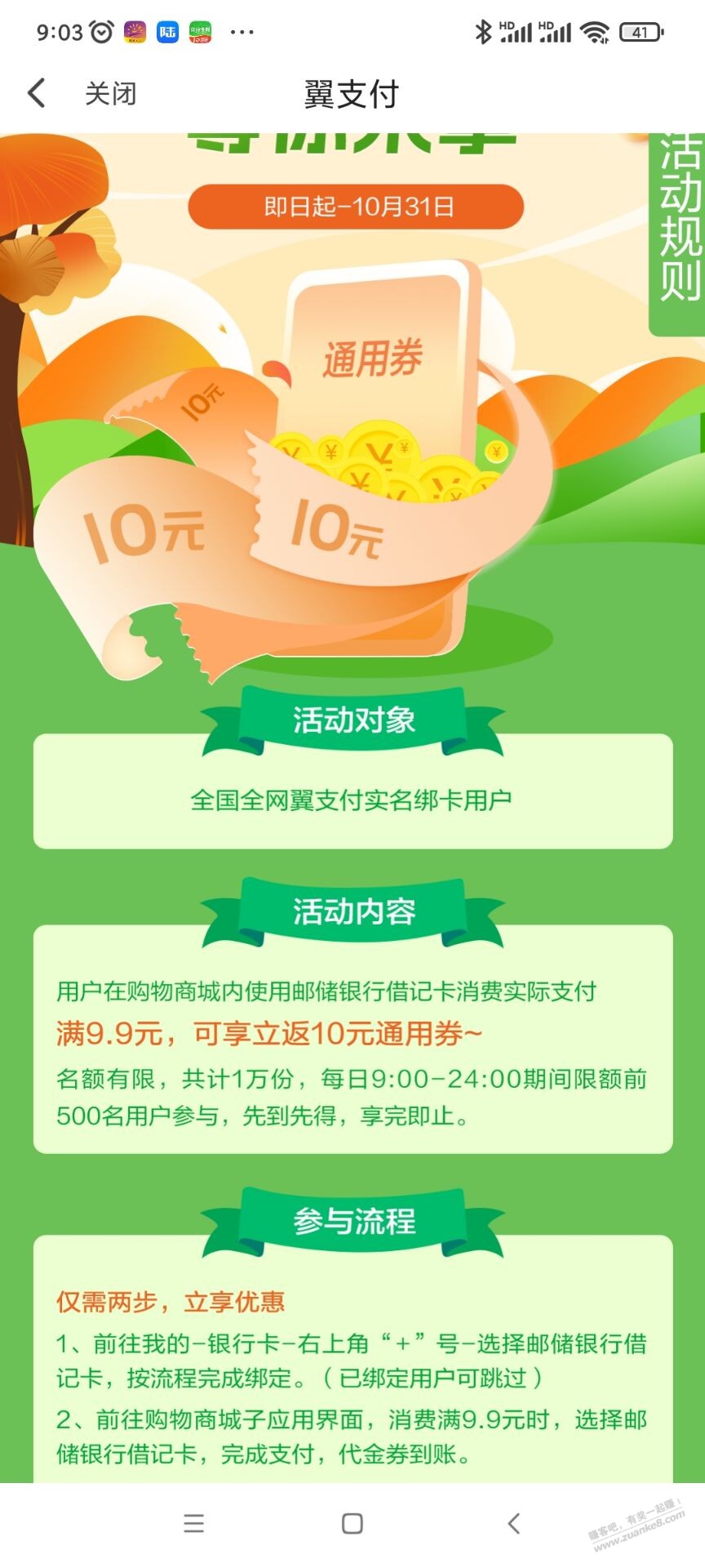 翼支付邮储借记卡 10元毛-惠小助(52huixz.com)