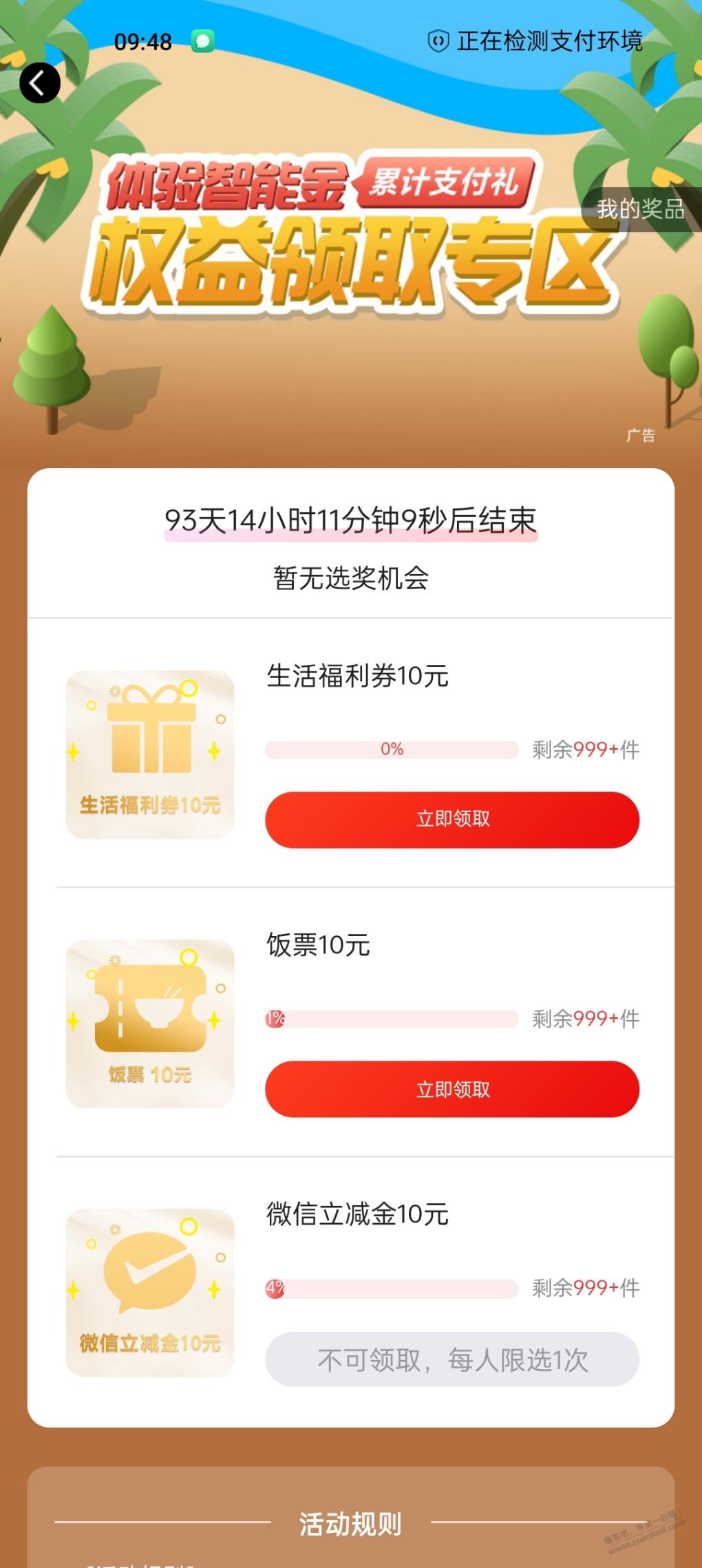 广发智能金的10元补了-惠小助(52huixz.com)