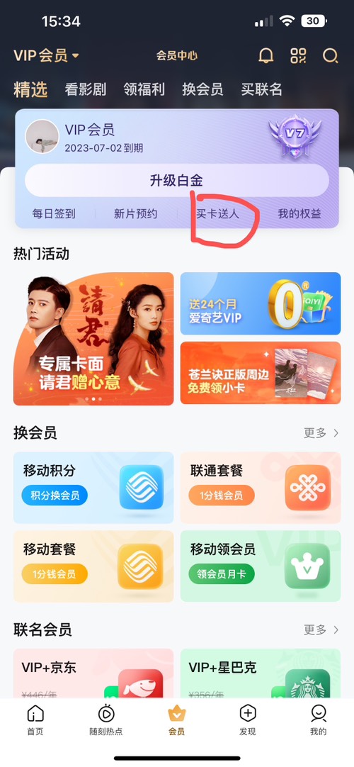 账号内的爱奇艺会员时长也可以二次出售-惠小助(52huixz.com)