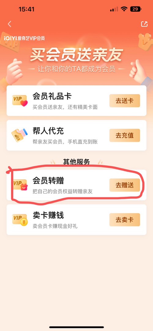 账号内的爱奇艺会员时长也可以二次出售-惠小助(52huixz.com)