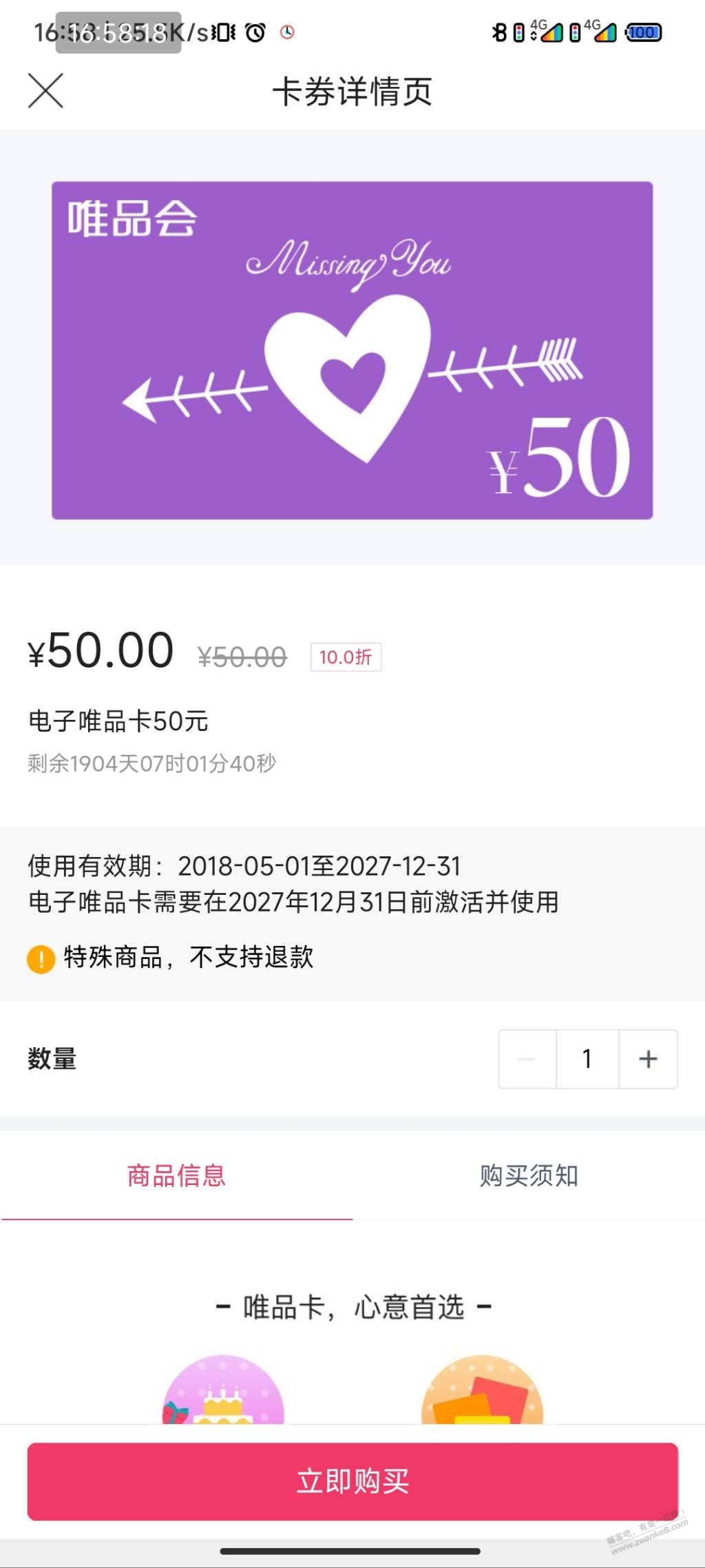 上海消费卷V.x端买唯品卡有货了-惠小助(52huixz.com)