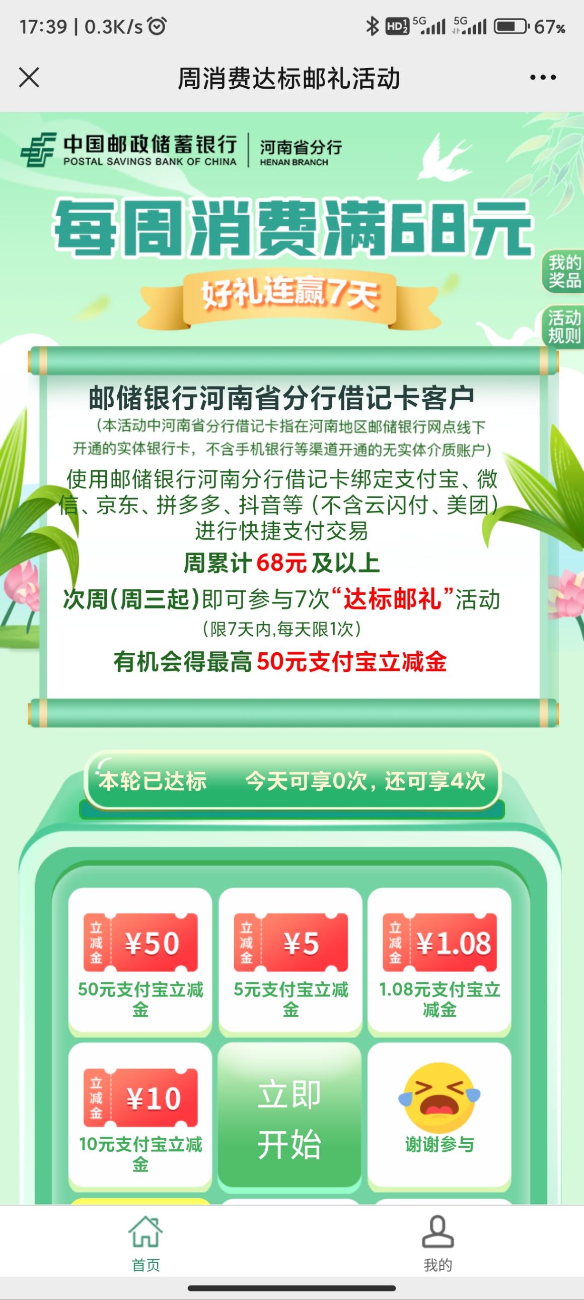 河南邮政立减金-惠小助(52huixz.com)