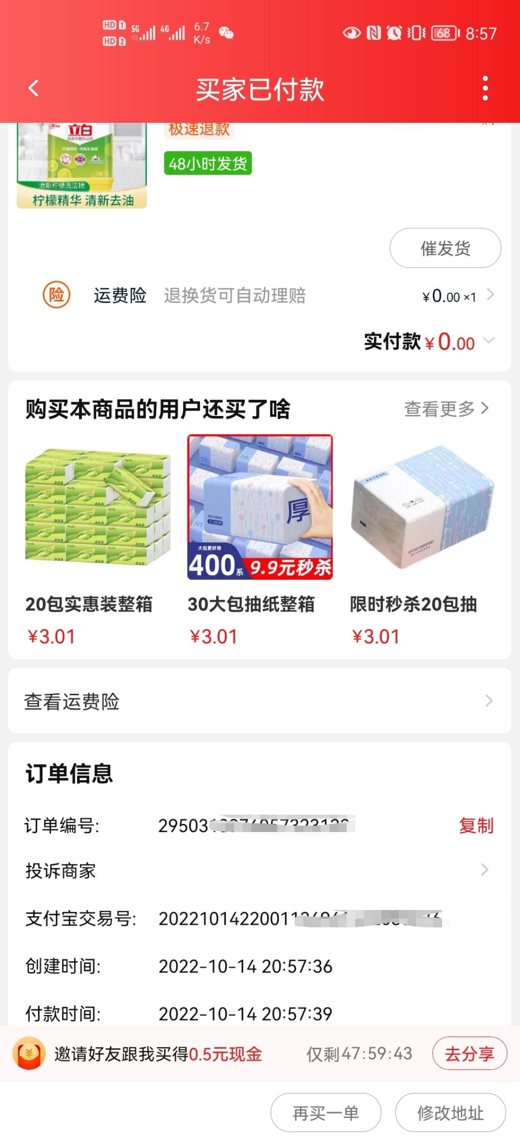 免单有水-两个号都中了-惠小助(52huixz.com)