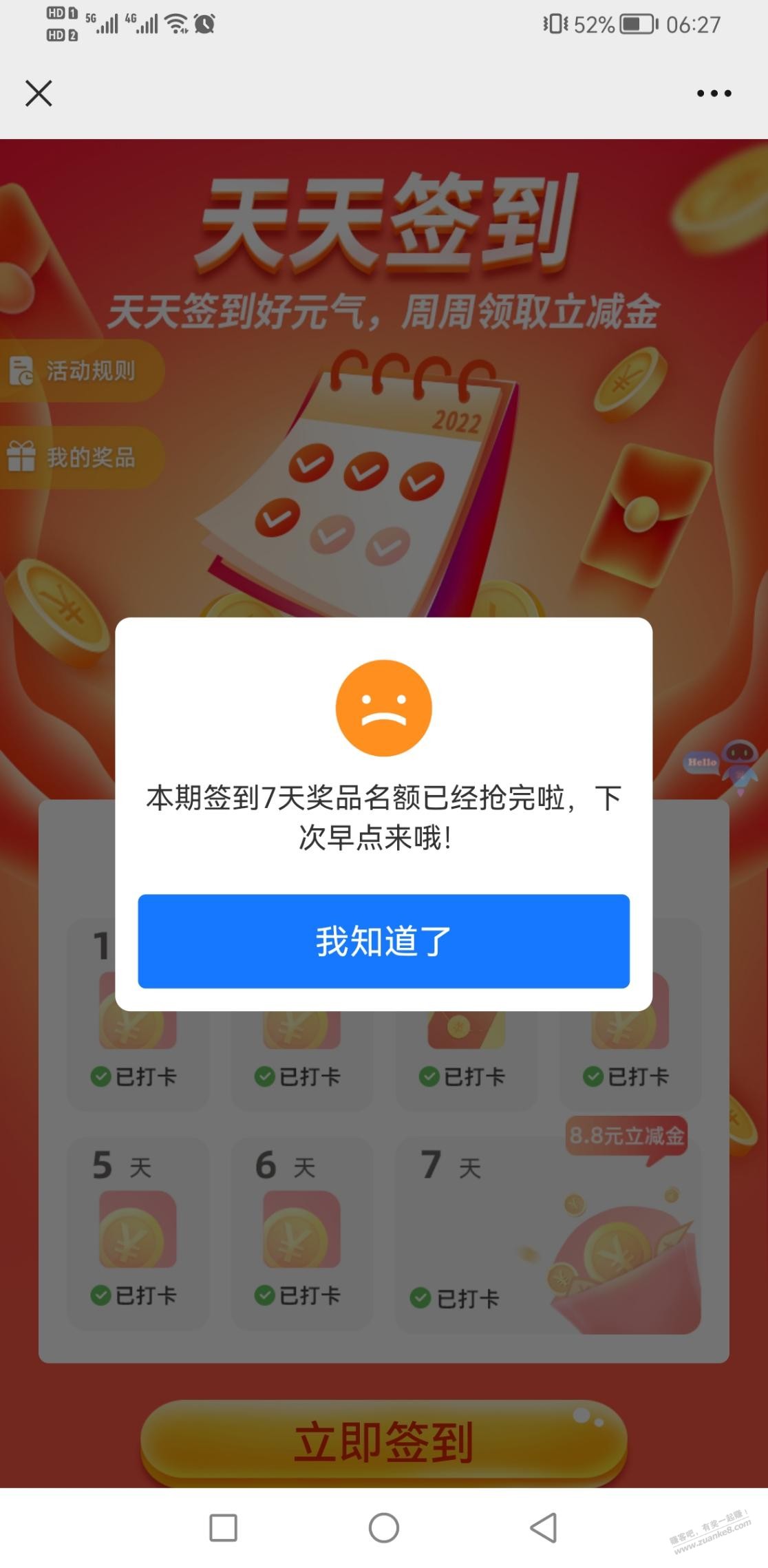 交通银行宁波7天签到黄了-惠小助(52huixz.com)
