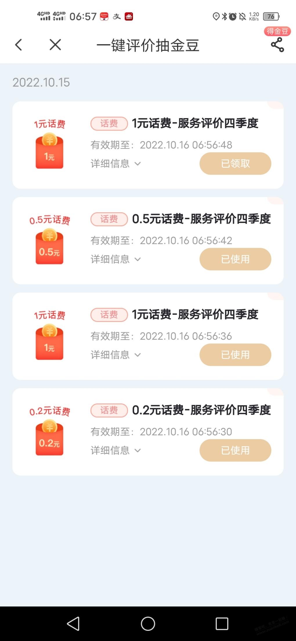 电信app评价抽话费-惠小助(52huixz.com)