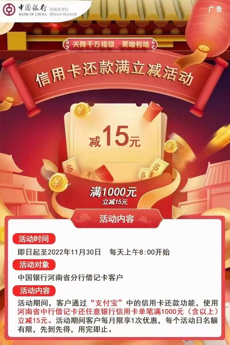 河南中行支付宝还款15大毛-惠小助(52huixz.com)