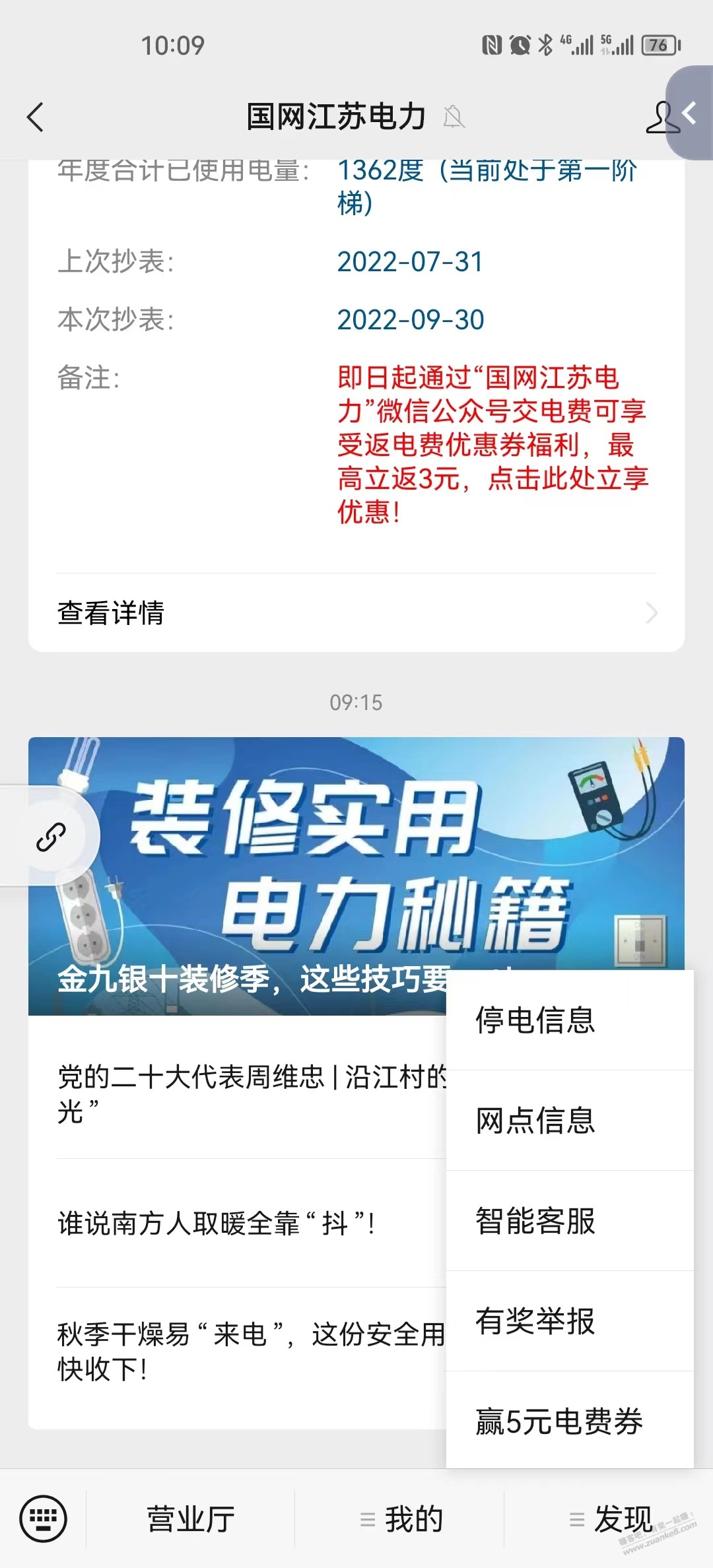 江苏网上国网V.x公众号5元红包-惠小助(52huixz.com)