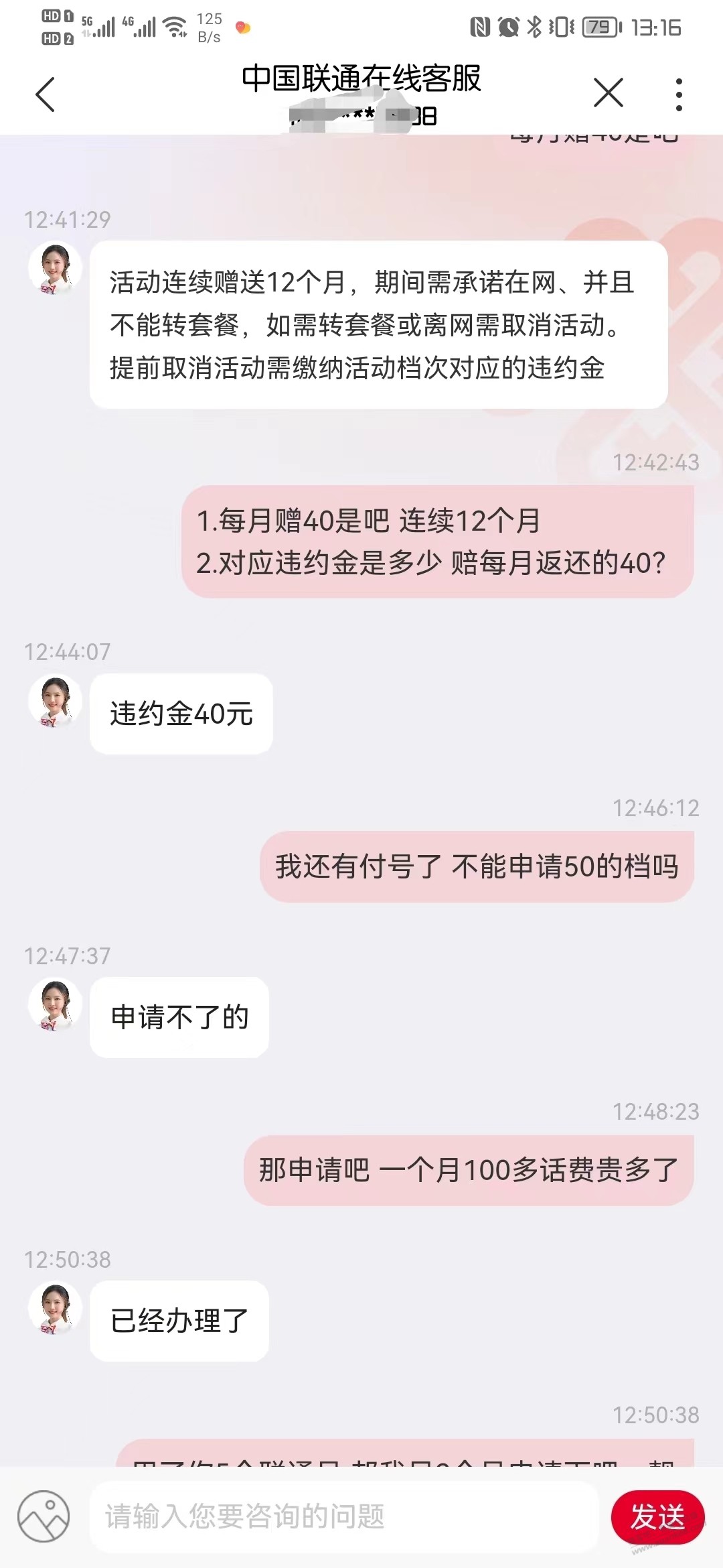 联通我来说下 5个号 40+40+40+10+10-惠小助(52huixz.com)