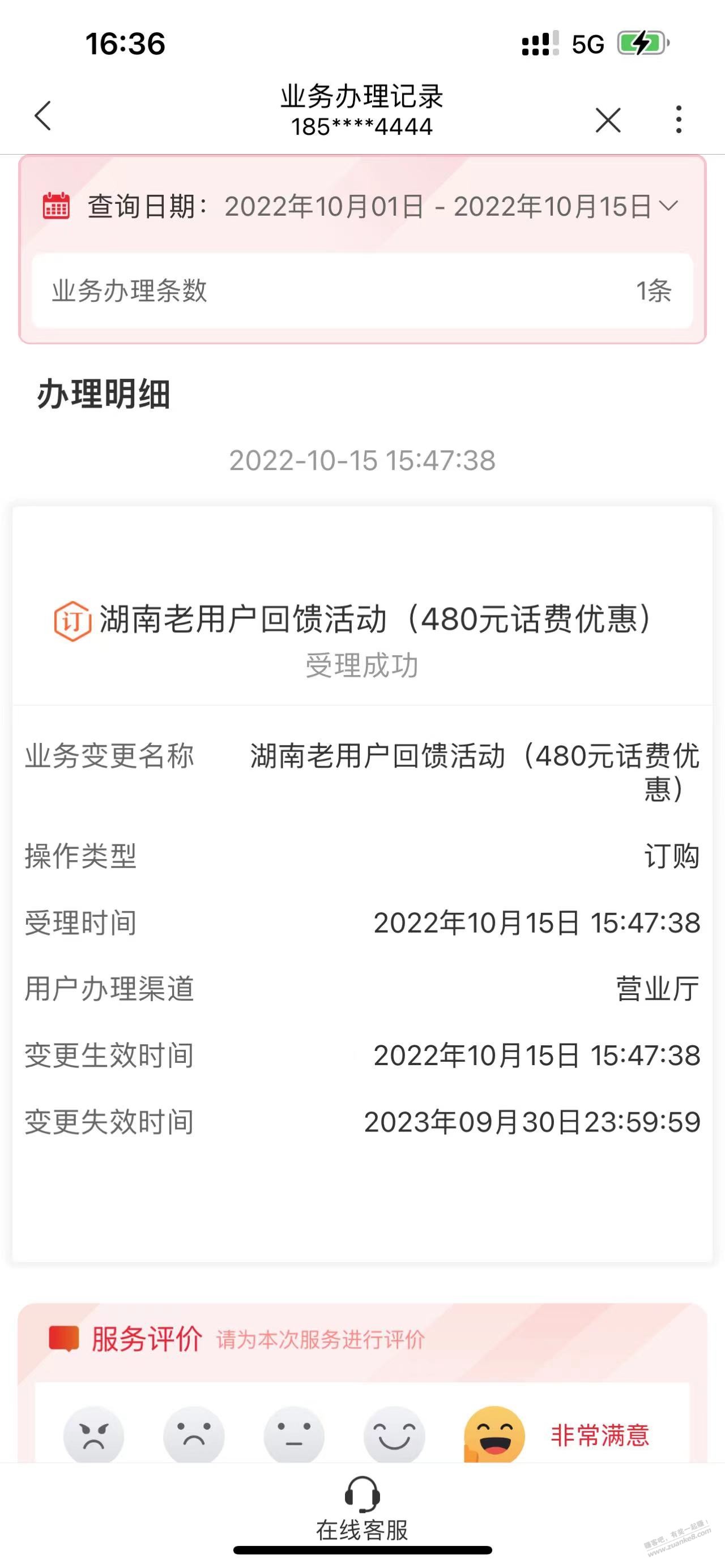 有湖南联通的试试在网赠送话费送一年40*12=480-惠小助(52huixz.com)