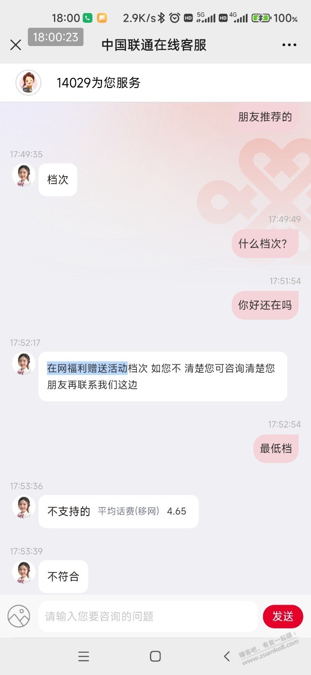 广东联通8元月租还想参加在网福利有点尴尬-惠小助(52huixz.com)