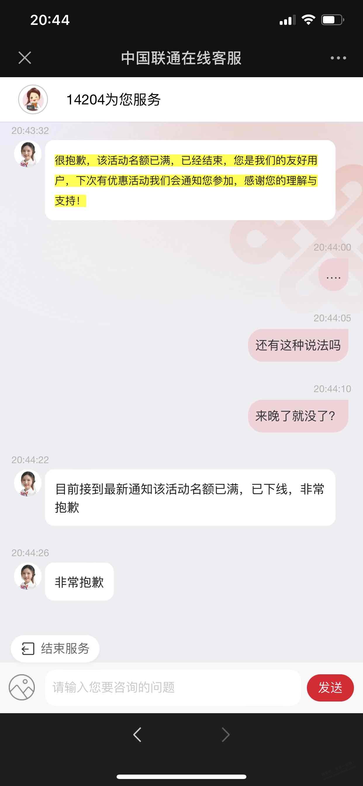 靠 联通说名额满了-惠小助(52huixz.com)