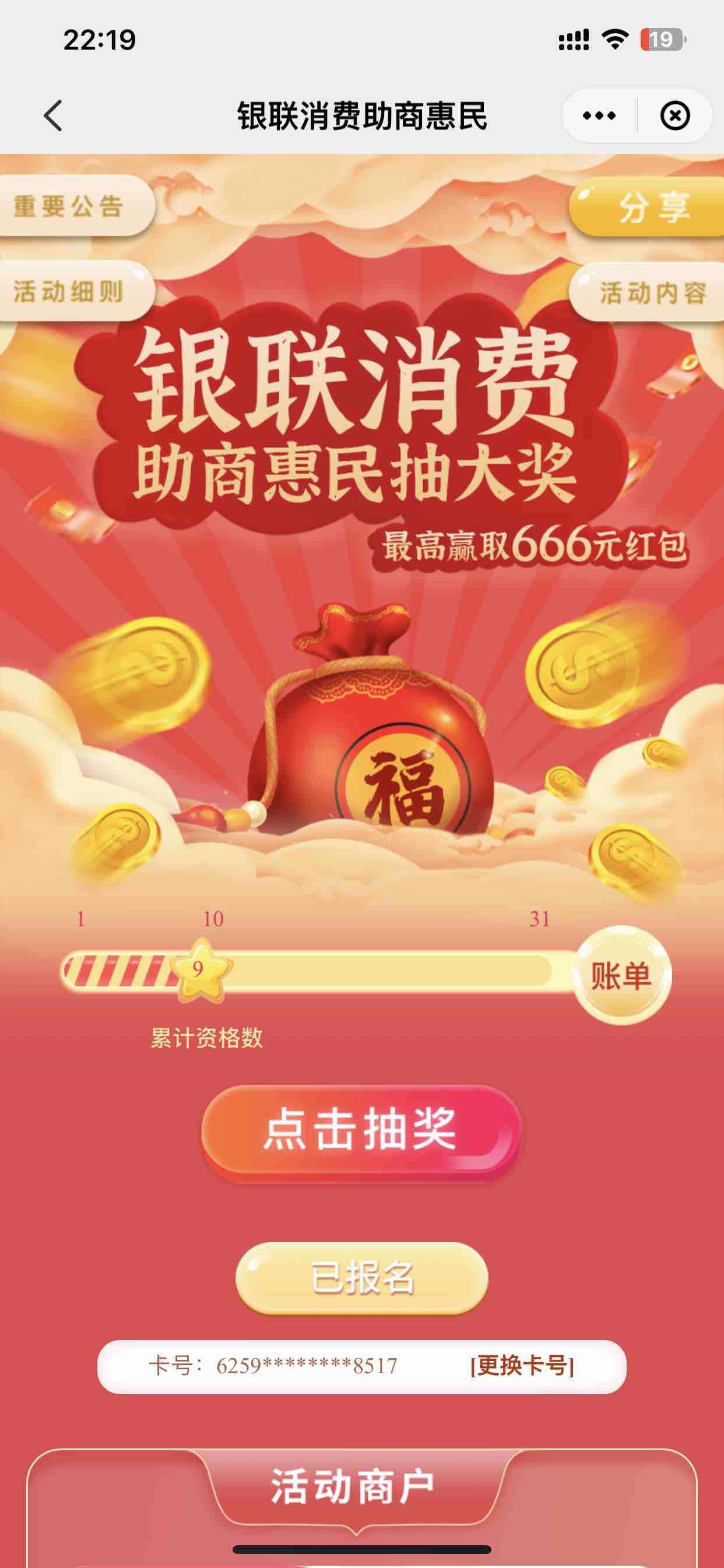 银联消费助商惠民-惠小助(52huixz.com)