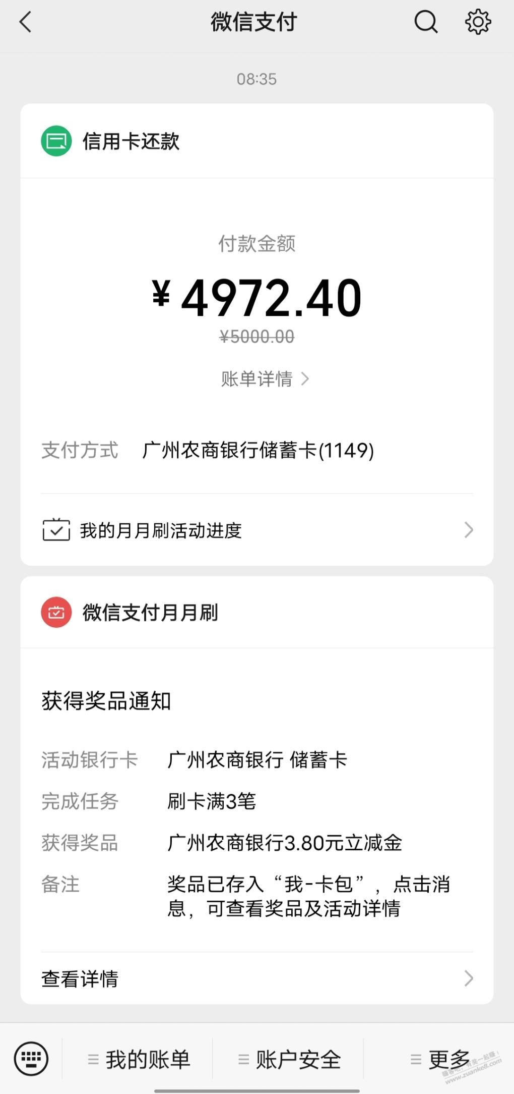 广州农商xyk还款22.6毛-惠小助(52huixz.com)