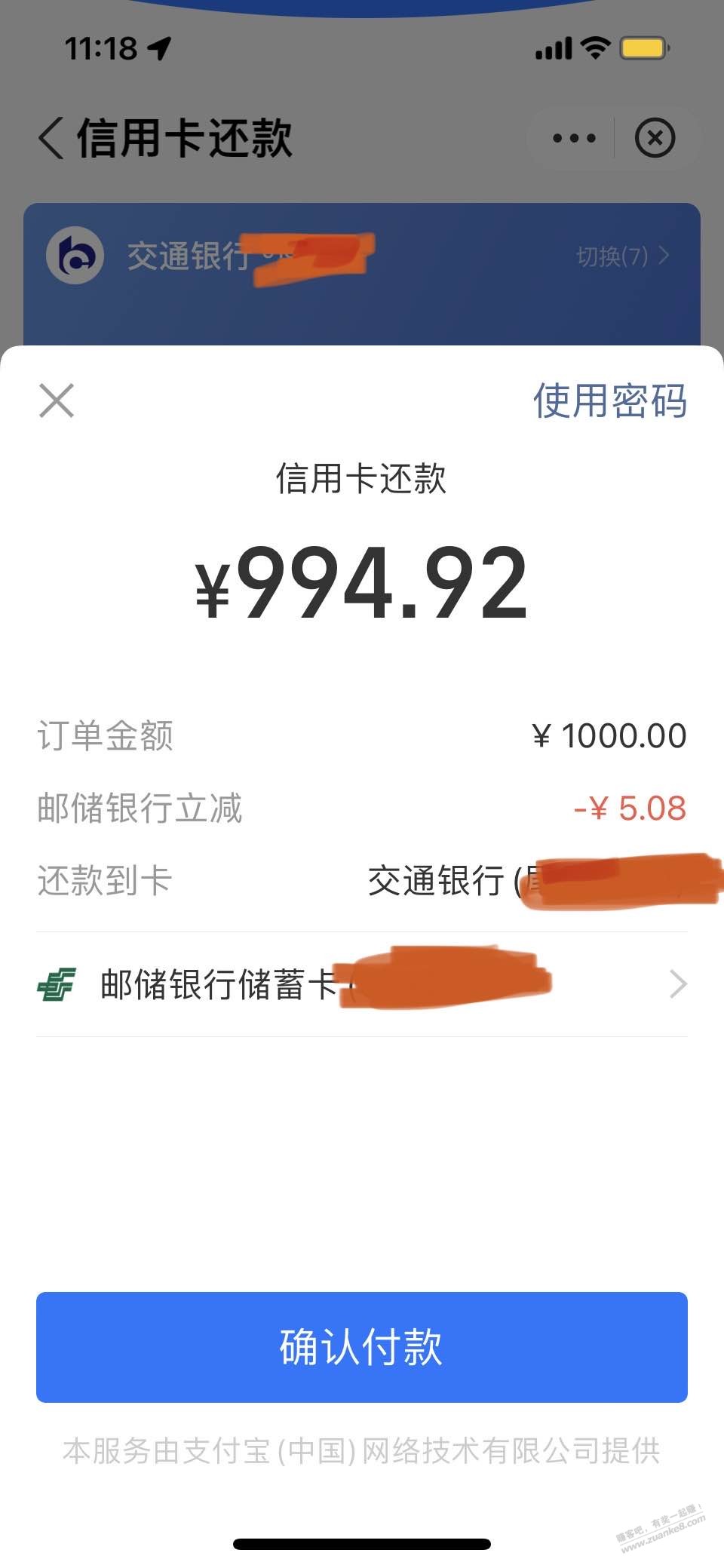 河南邮储支付宝还款1000-5.08-惠小助(52huixz.com)