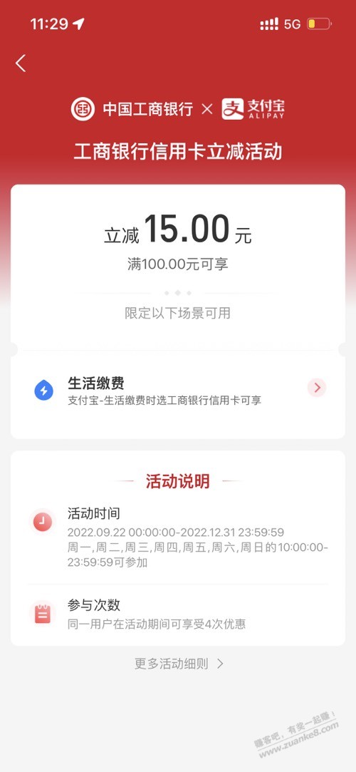 工行性用卡支付宝缴费100-15-惠小助(52huixz.com)