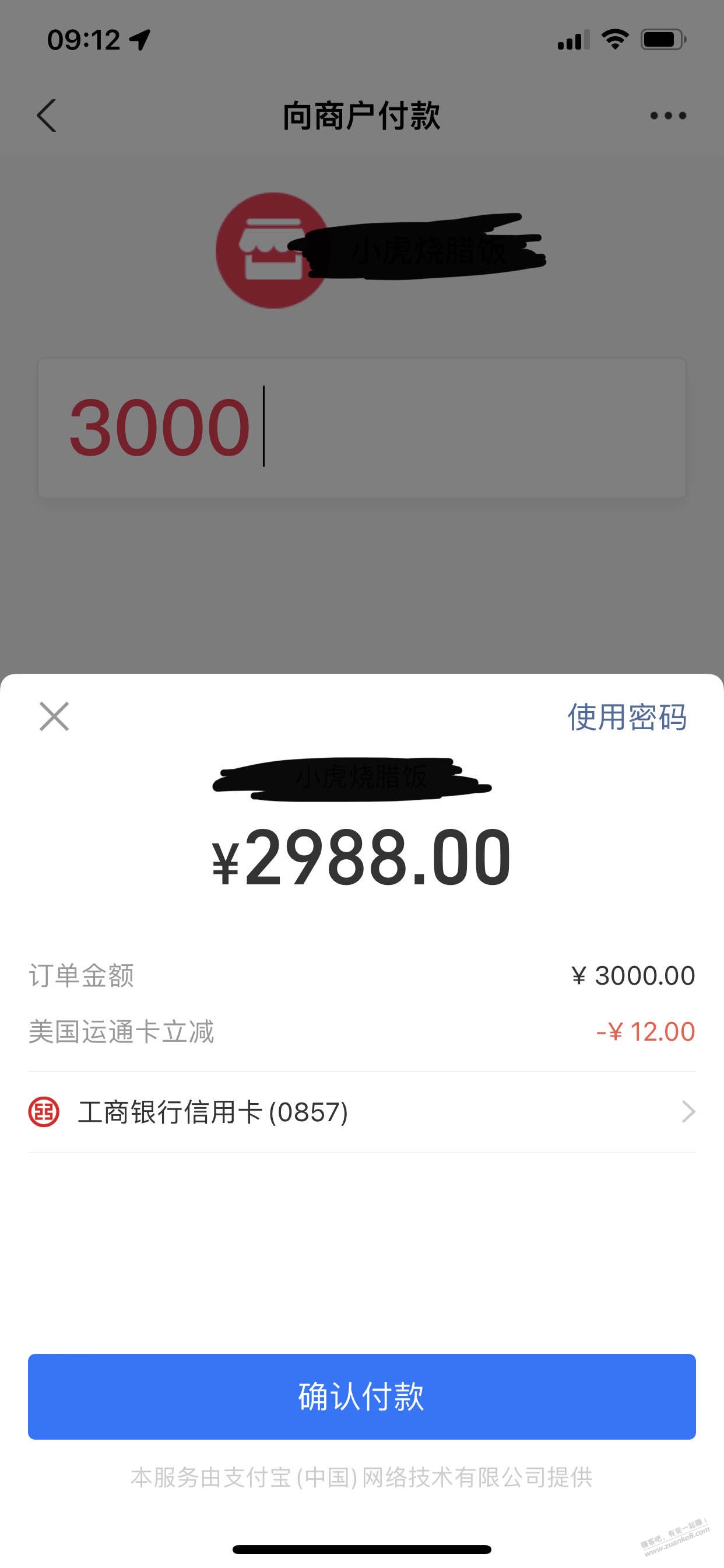 zfb运通3000-12-惠小助(52huixz.com)